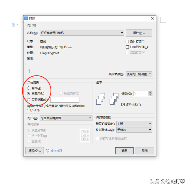 轻松掌握：打印机超详细双面打印教程