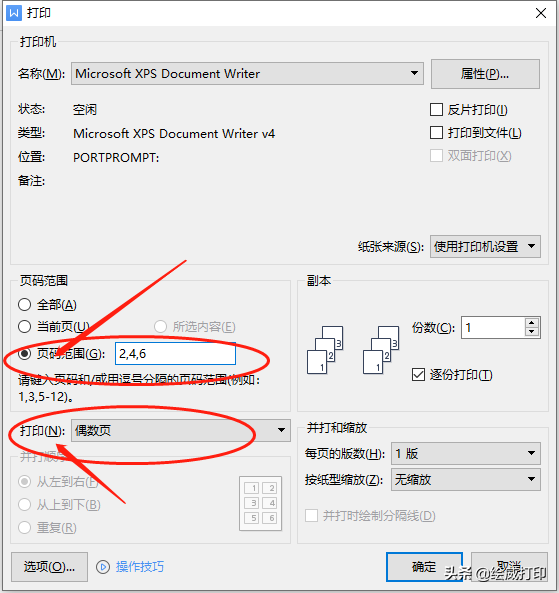 轻松掌握：打印机超详细双面打印教程