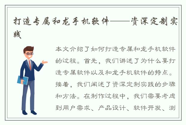 打造专属和龙手机软件——资深定制实践